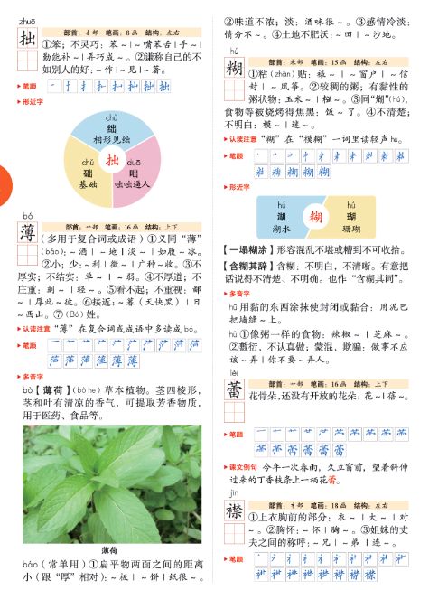 语文书六年级上册第一单元预习,六年级上册语文第一课预习笔记