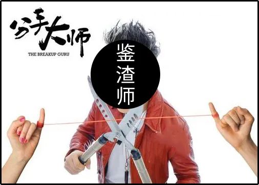 暗访网络鉴渣师,差点搞得我人财两空…