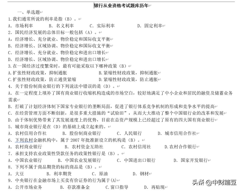 银行从业资格考试题库历年,2022年银行从业资格证题库app