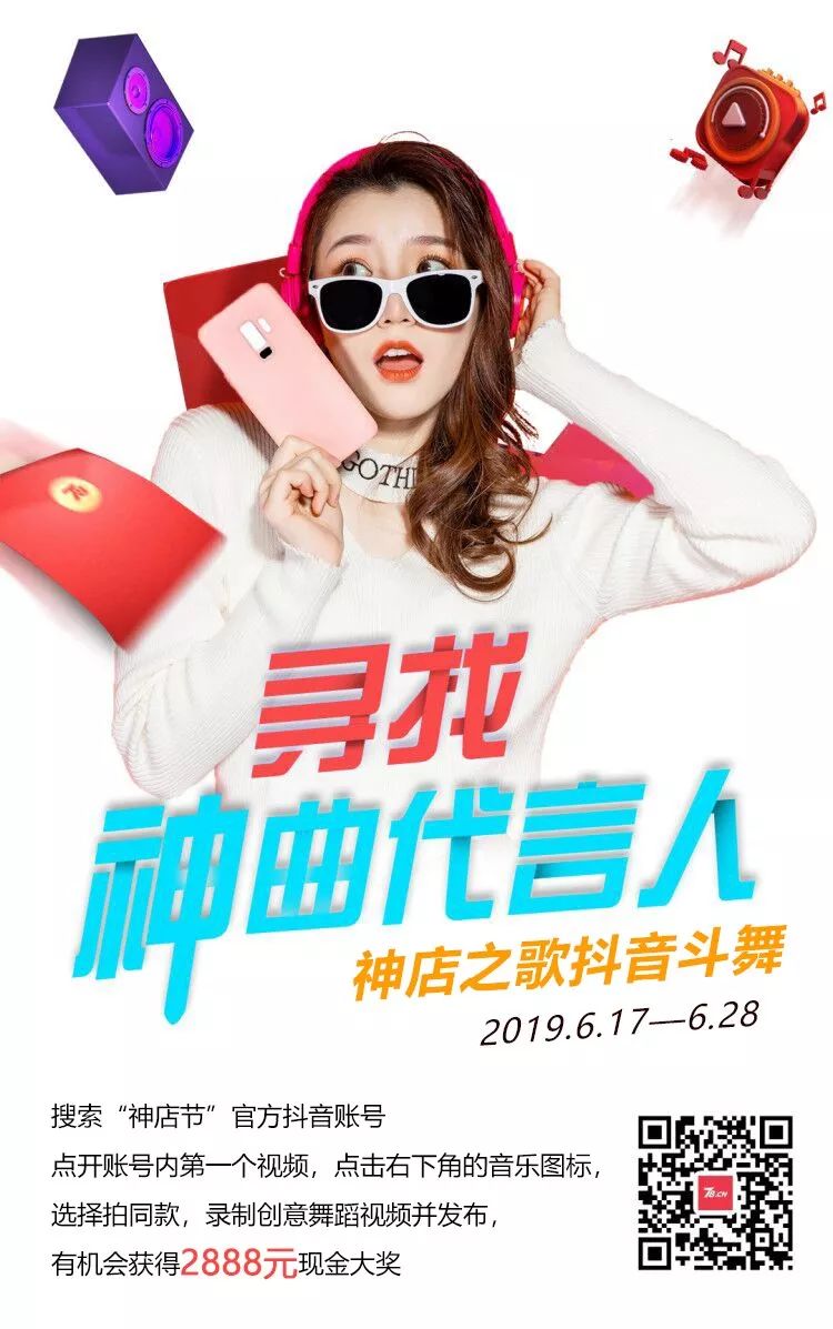 神店节火热刷屏,你和千元奖金只差20秒