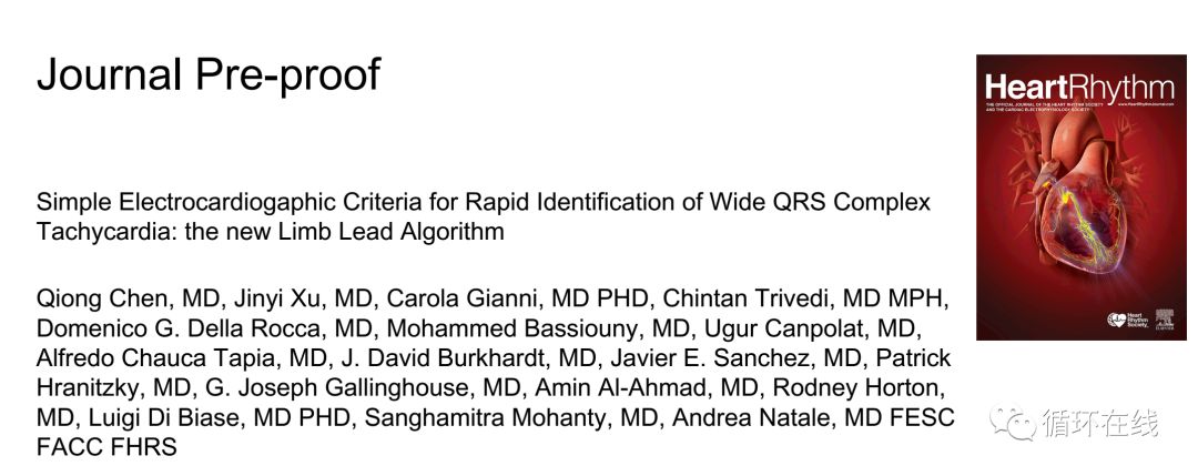 「彤心飞传」宽QRS波心动过速诊断新方法—肢体导联诊断法（LLA）