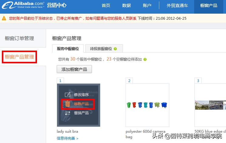 阿里巴巴国际站橱窗是什么，橱窗产品怎么设置？