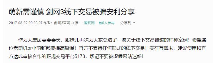 网骗猖獗？剑三新版本这项更新让你不再受骗
