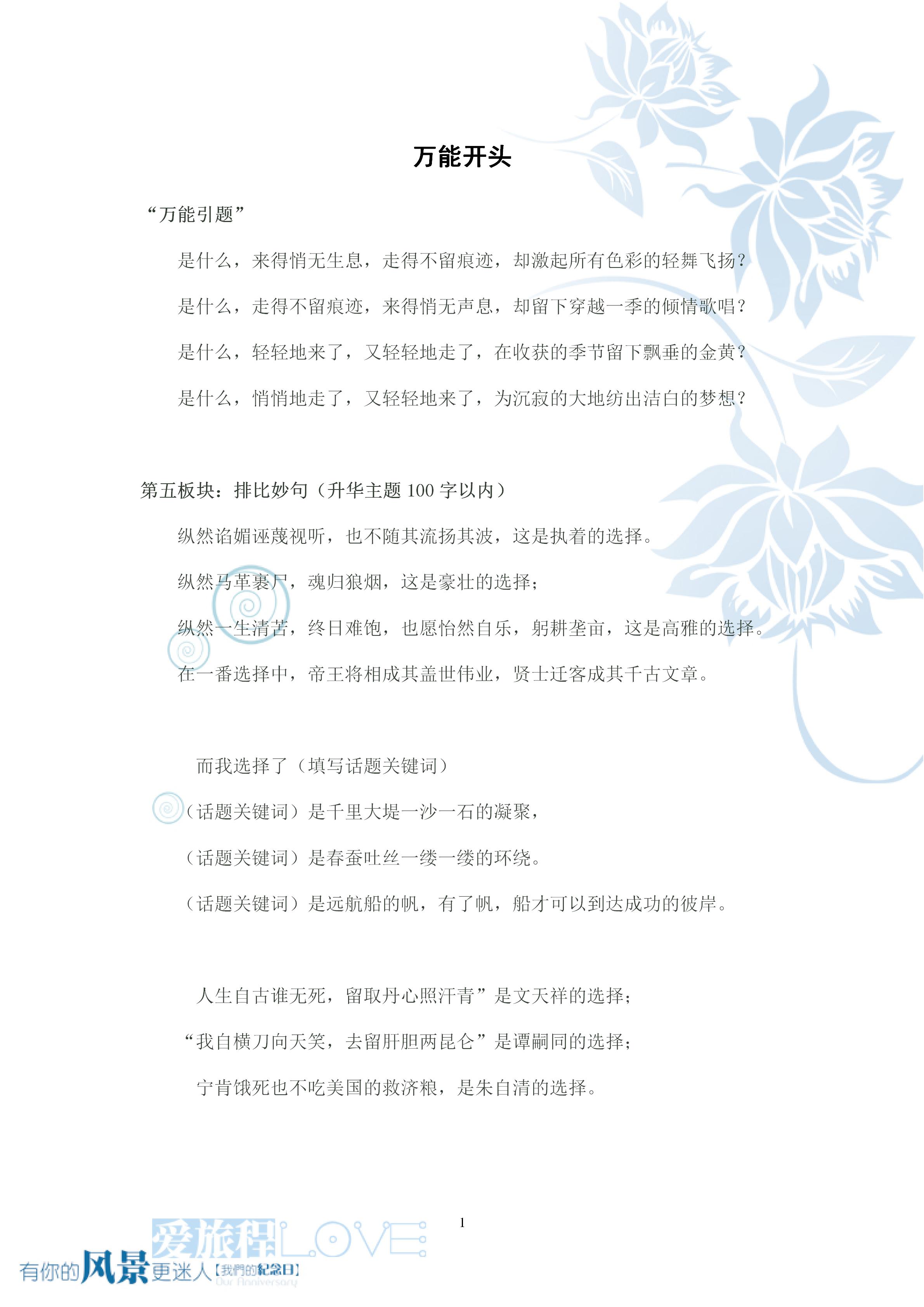 高中语文作文素材万能开头加结尾,语文作文开头结尾神仙句子通用