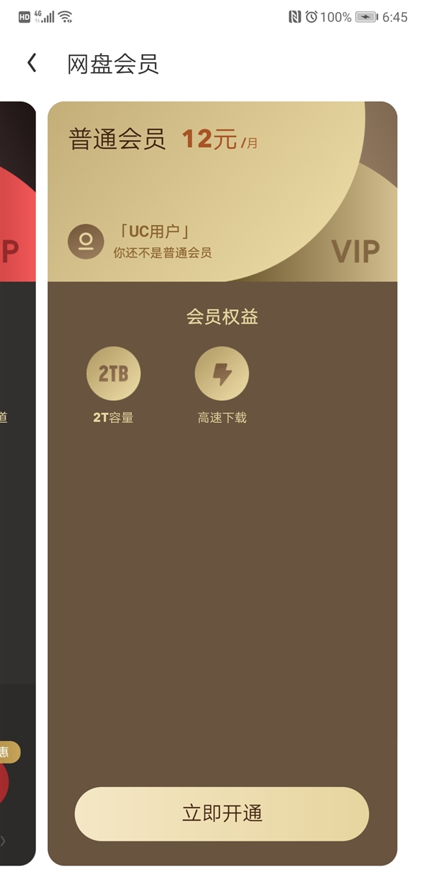 uc网盘到期后存的视频还能打开吗,uc网盘最新官方消息