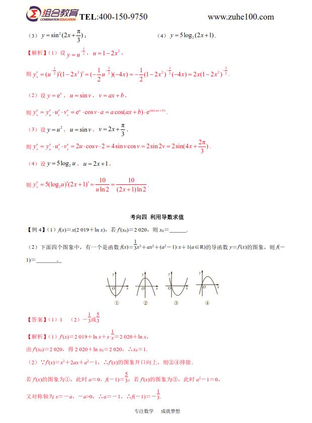 高中数学导数公式归纳总结图片,高中数学导数概念