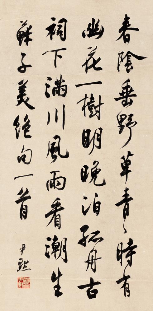 沈尹默书法入门,沈尹默书法执笔理论