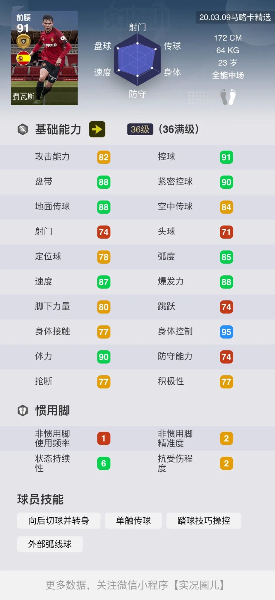 「主机国际服」拉齐奥佛罗伦萨巴萨马略卡俱乐部精选简评