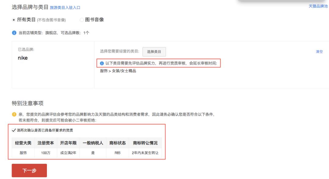 天猫国际商城入驻流程,2022天猫入驻条件