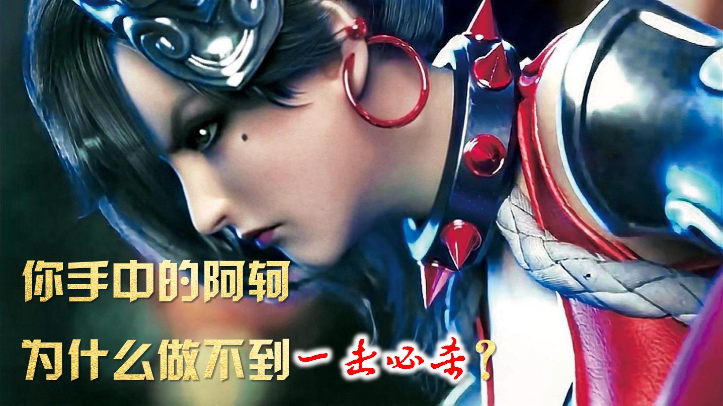 王者荣耀阿轲新赛季操作设置,王者荣耀s27赛季阿轲出装打野流