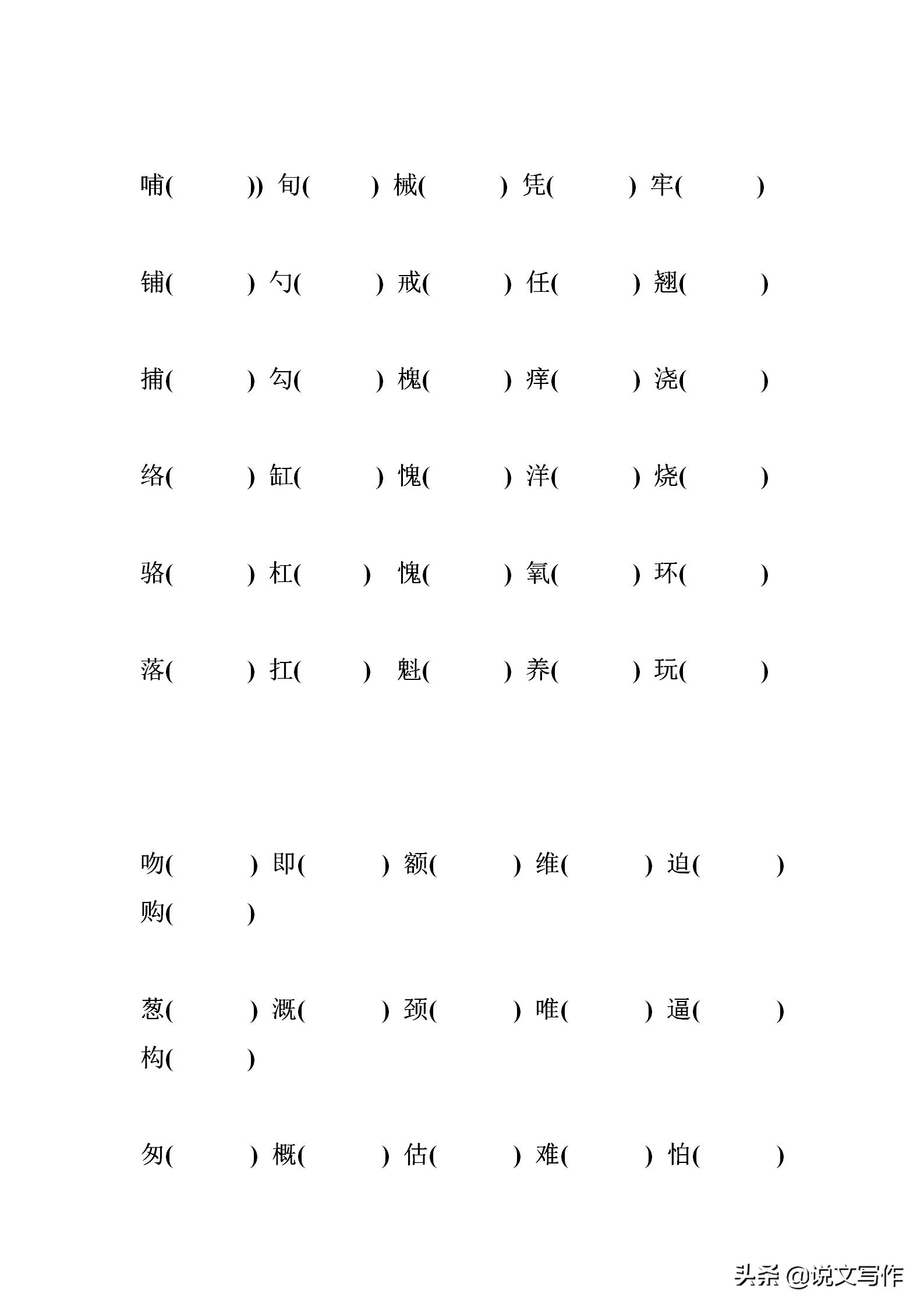 六年级生字形近字辨析,小学语文1至6年级同音字形近字