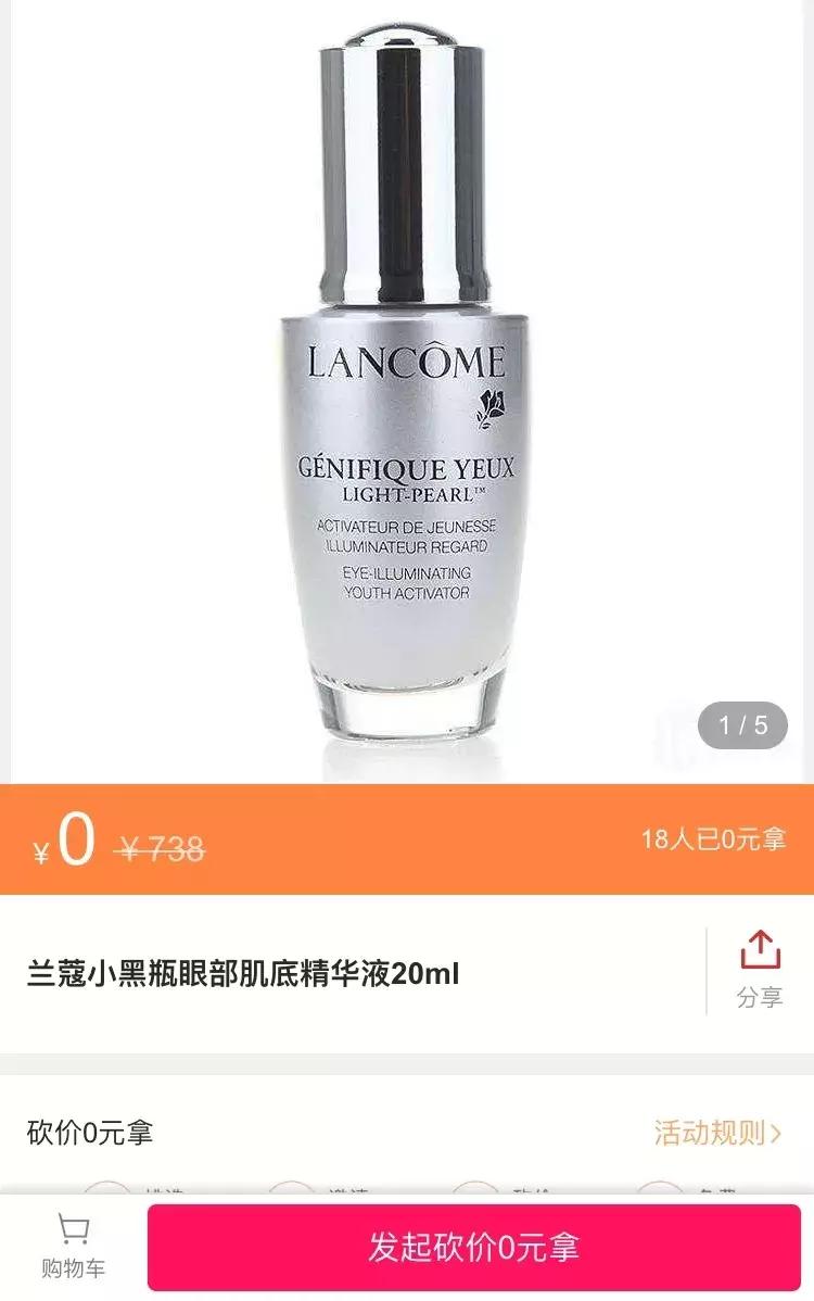 兰蔻小黑瓶打折活动,特价版兰蔻小黑瓶