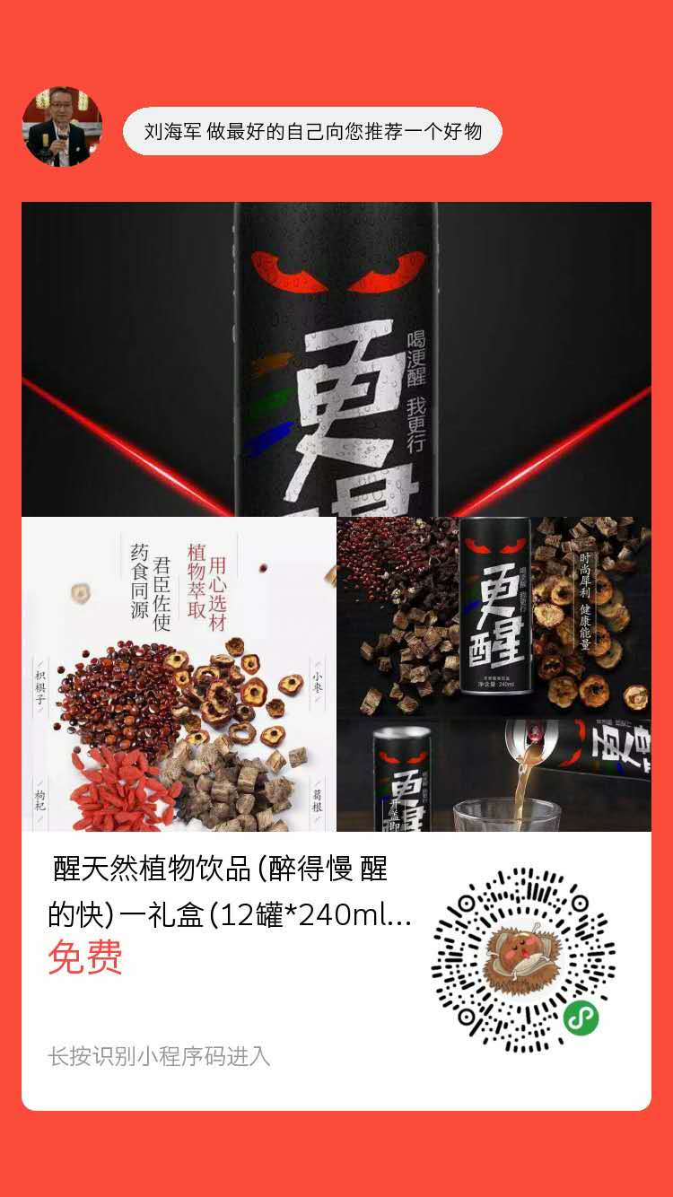 解酒饮料免费领取,解酒饮料免费铺货