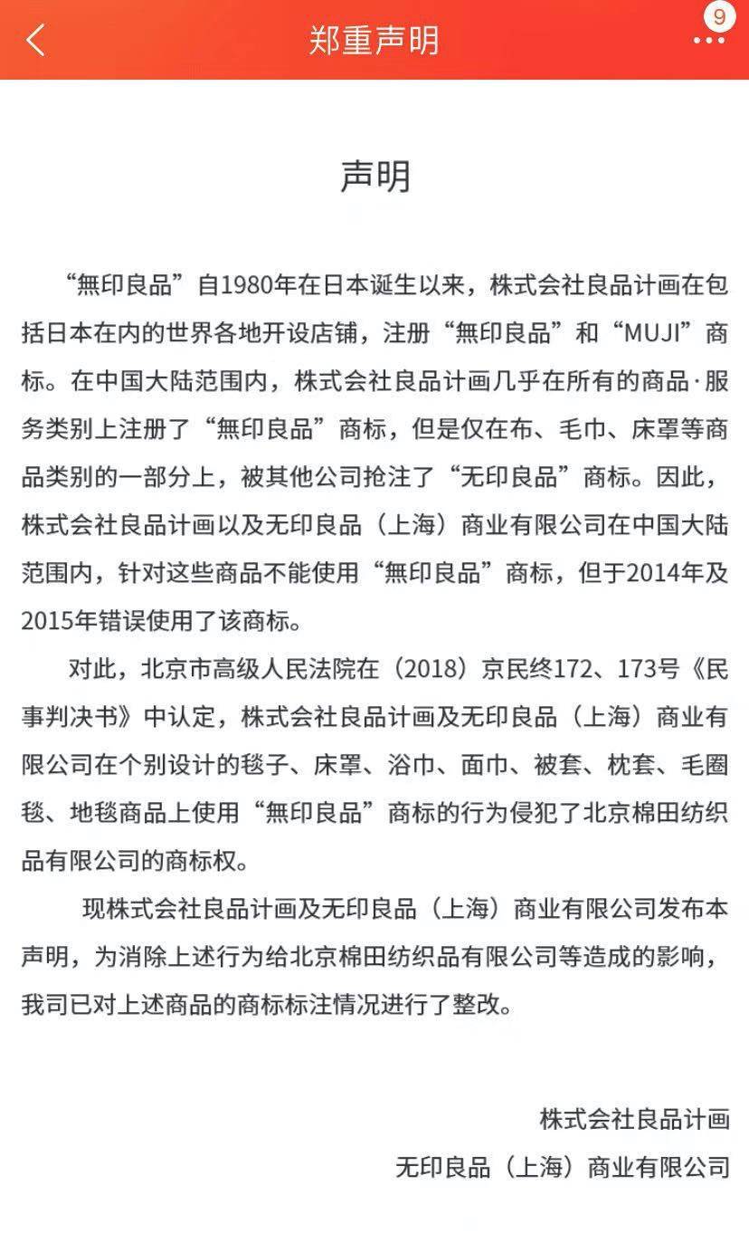 无印良品会来打假吗,无印良品山寨告赢了正品