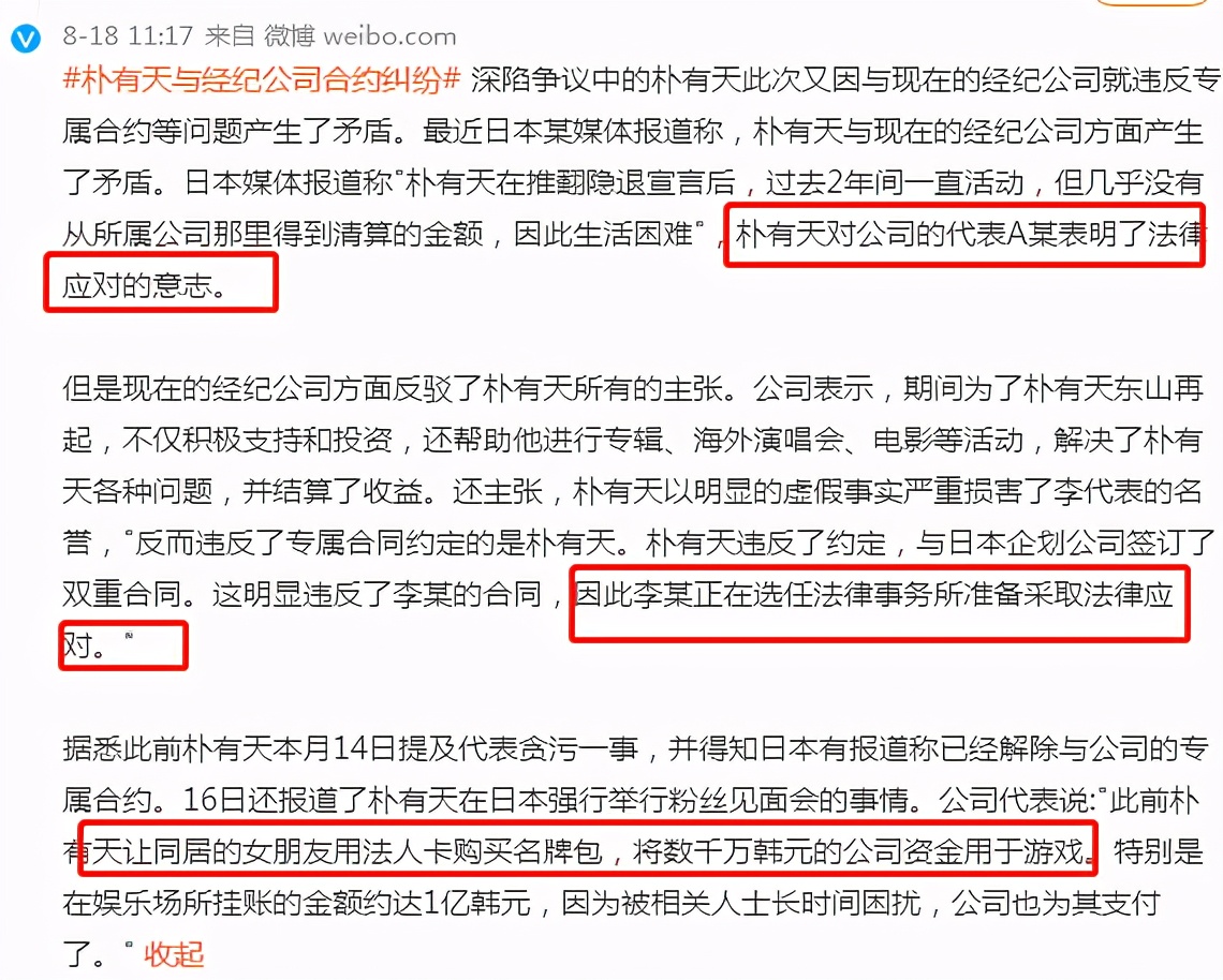 朴有天重新开始活动引网友指责,朴有天丑闻曝光后还有粉丝支持吗