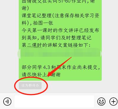 发布群待办功能如何设置,接龙设置群待办功能怎么用