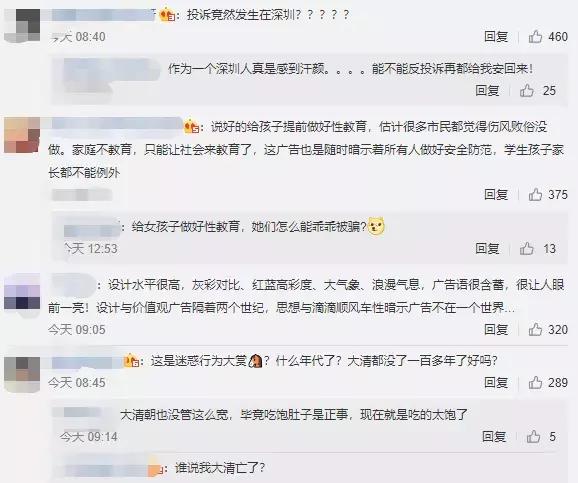 岡本地铁站广告，遭市民投诉“有伤风化”?