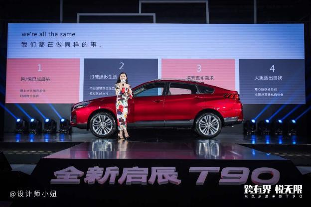 东风启辰t90最新款,东风启辰t90官方报价多少