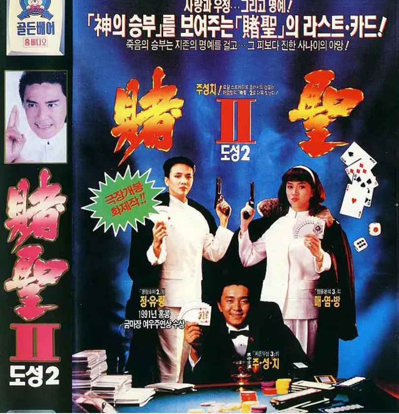 2016年星爷拒绝300万为林子聪客串3秒,他还会重返荧幕么