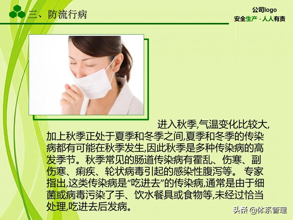 安全生产教育培训教材,秋季安全生产专题教育培训