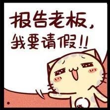 职场请假可以不被批准吗,职场人的休假真相