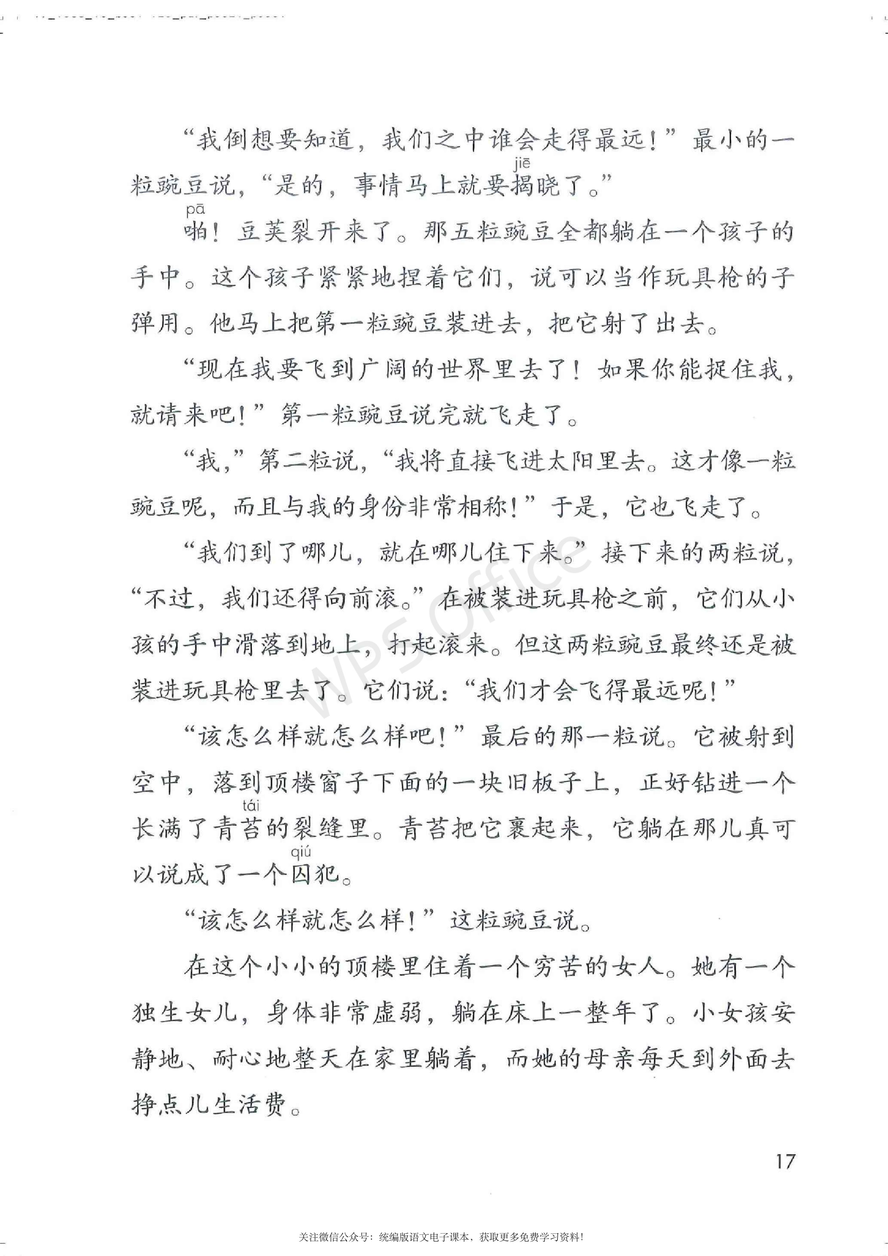 2020春部编版四年级下册语文课本,小学语文四年级课本