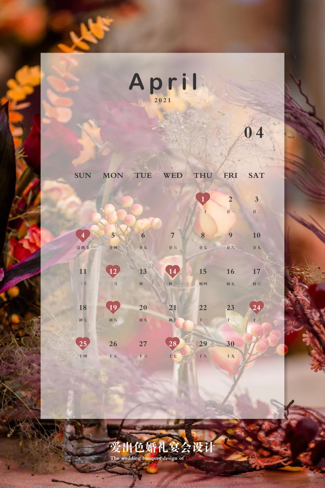 2021婚礼吉日表,婚礼纪2022年5月结婚吉日