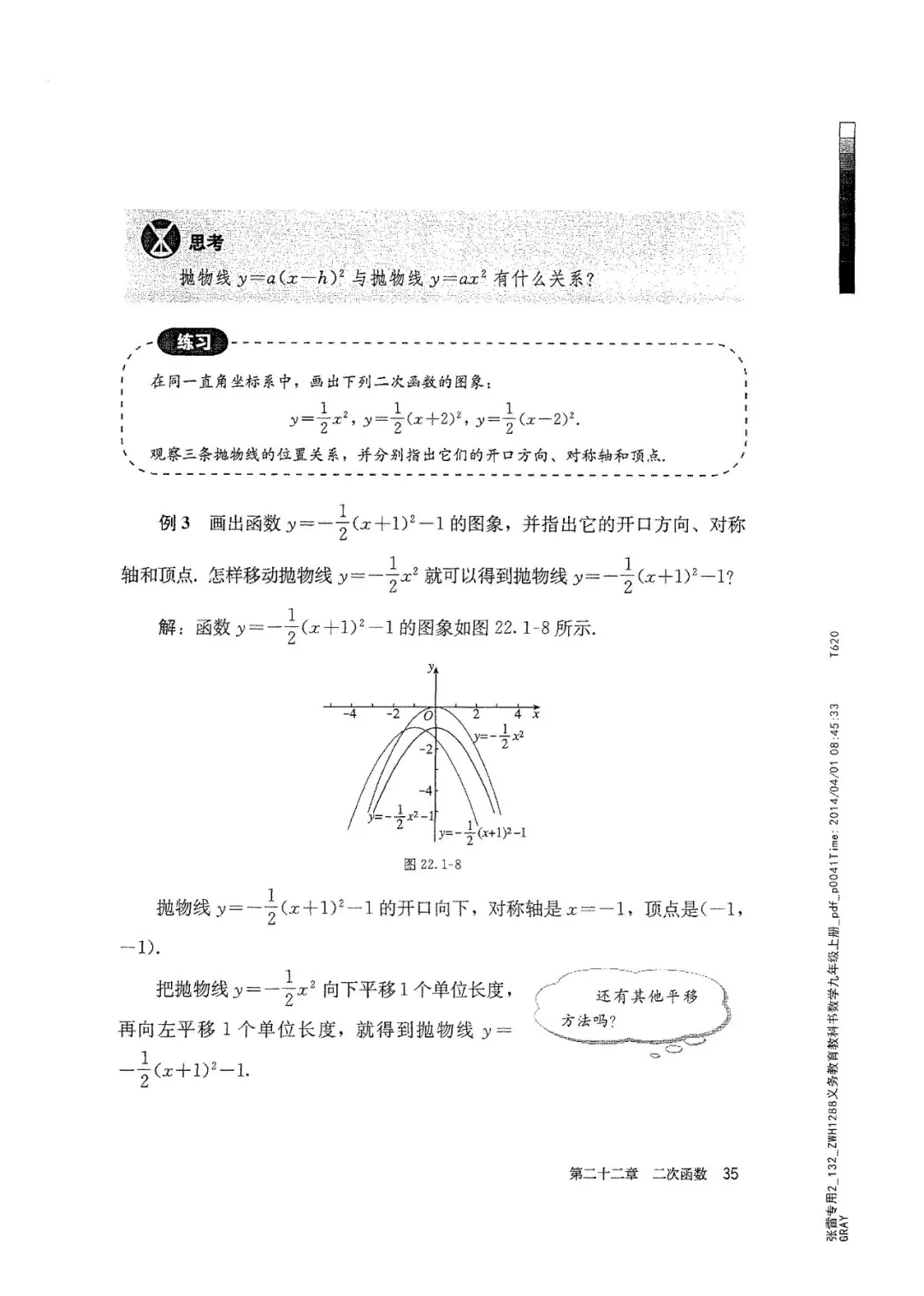 九年级数学上册人教版电子课本,九年级上册数学电子课本人教版圆