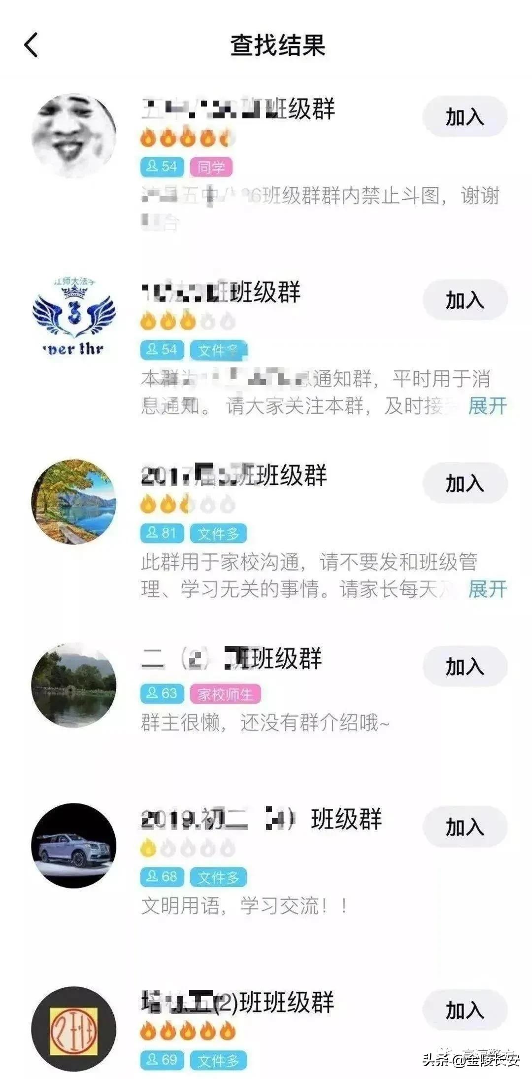 骗子混进家长群冒充老师,骗子混进家长群的新闻