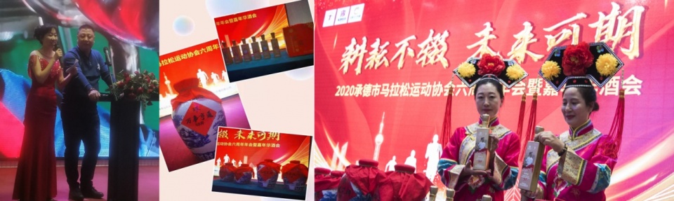 2023马拉松年会盛典,承德市马拉松