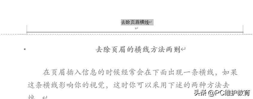 2010office怎样去除页眉上的横线,officeword怎么去掉页眉横线
