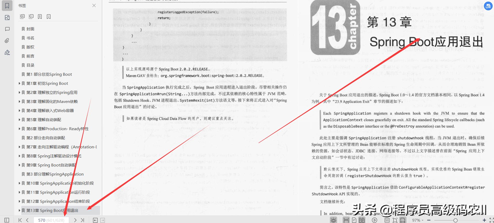 24岁美团80W年薪架构师分享SprinBoot编程思想文档