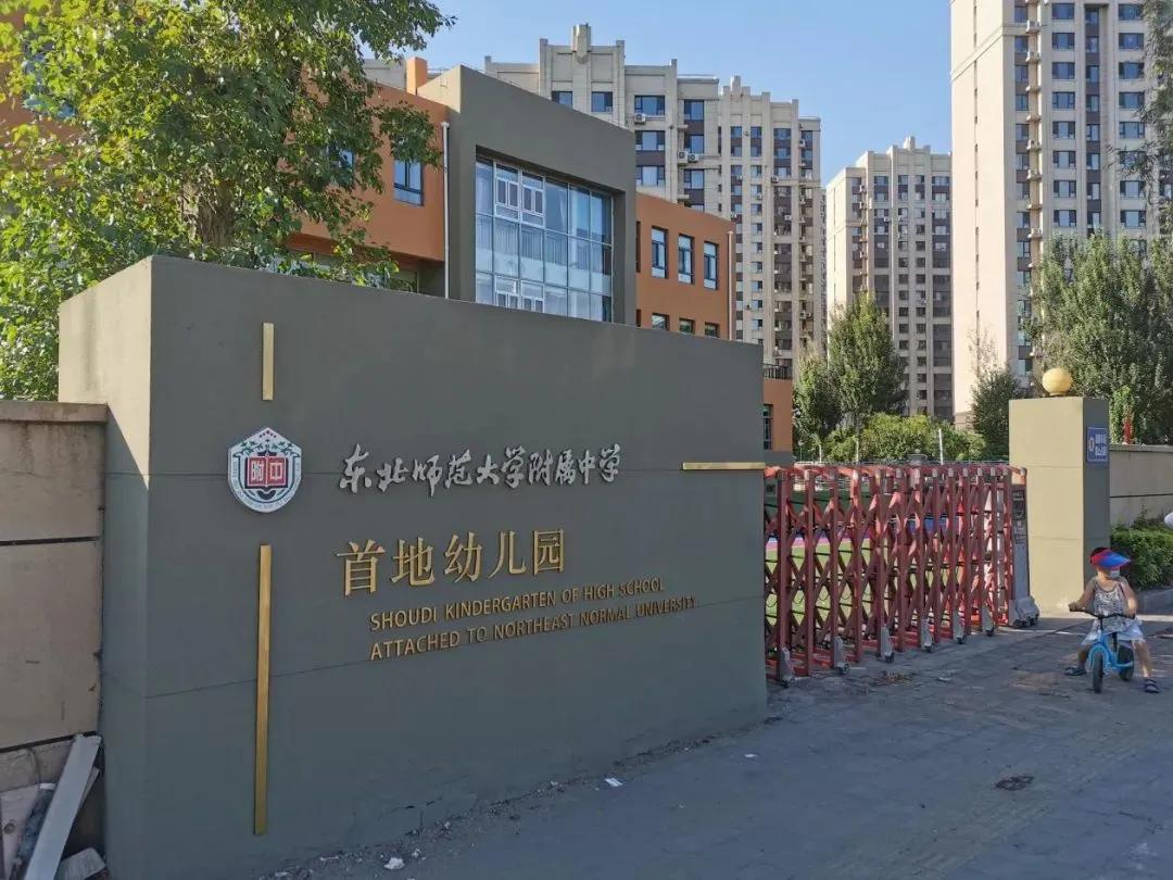 长春普惠幼儿园有哪些,长春市的公办幼儿园