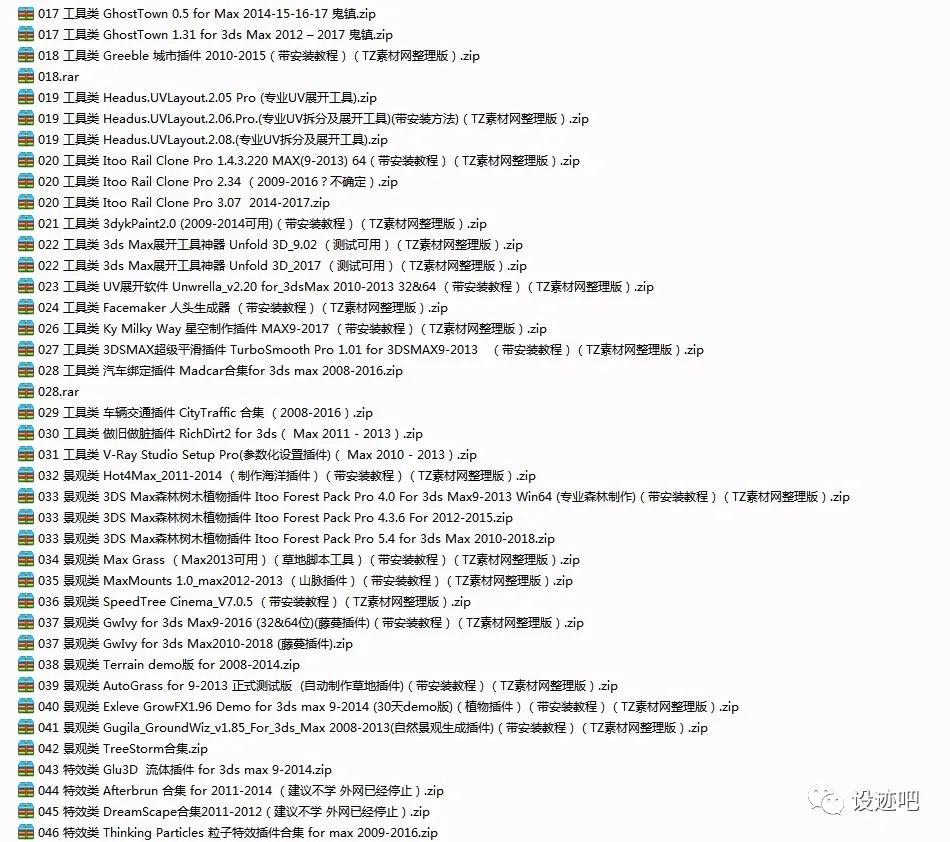 3dmax常用插件合集,3dmax插件大全列表