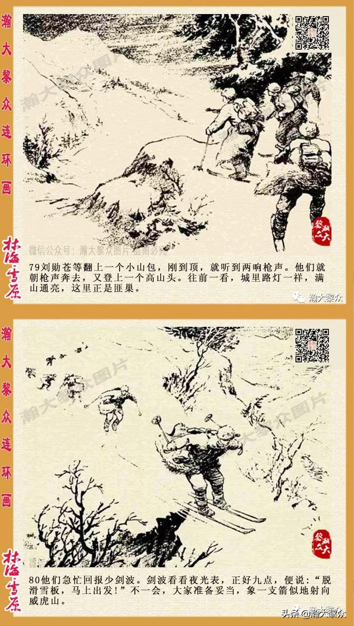 连环画林海雪原之大破四方台,连环画智取威虎山颜梅华