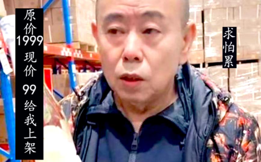 潘长江卖酒截图,潘长江谈翻车事件