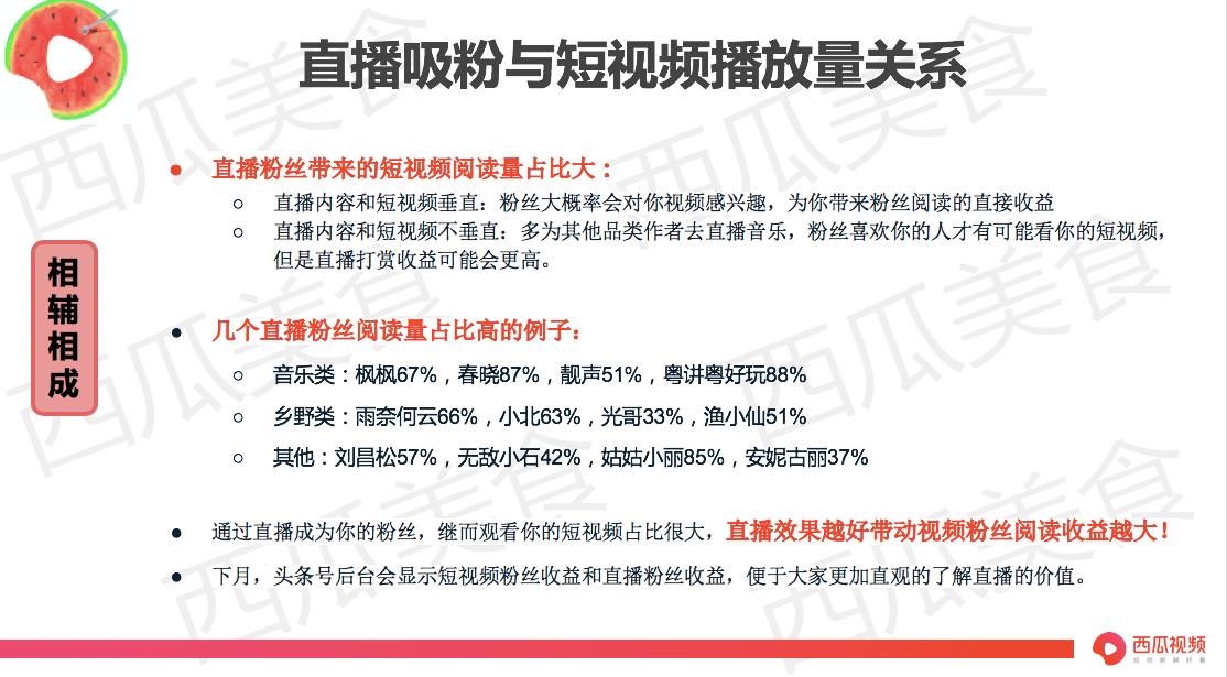 西瓜视频直播快速涨粉,西瓜直播如何涨粉