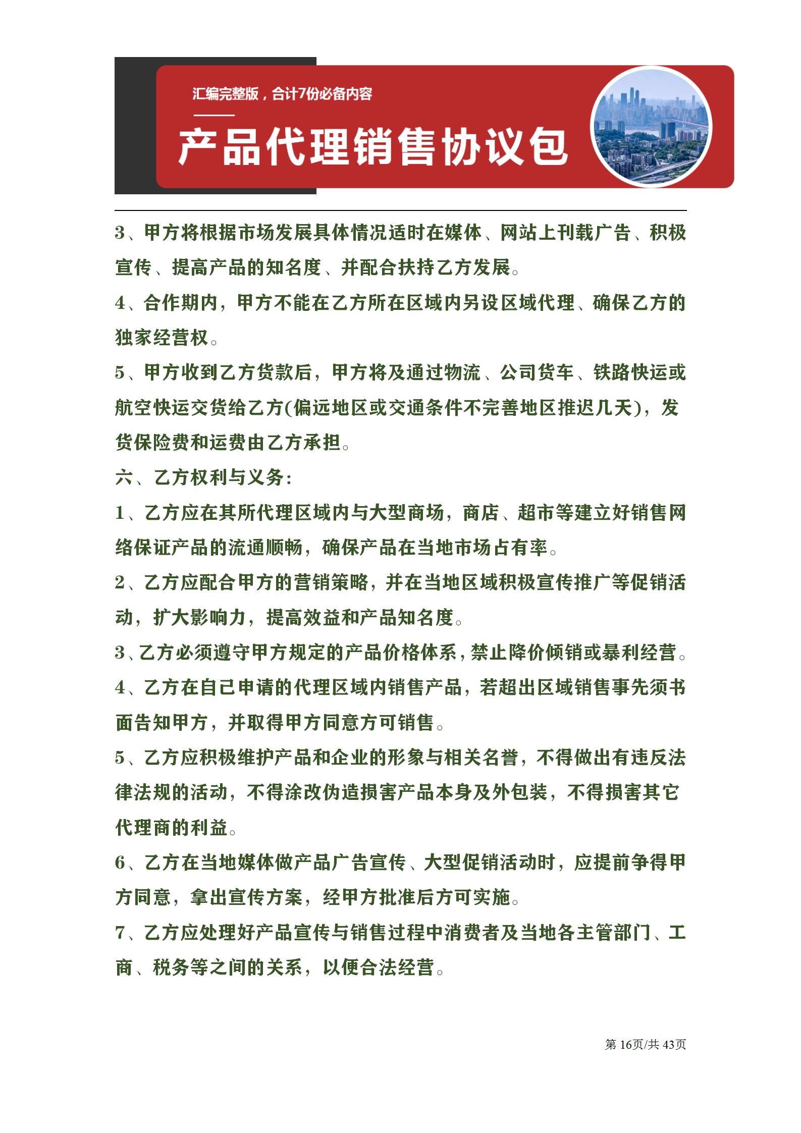 产品区域代理协议书怎么写,区域产品代理商合同