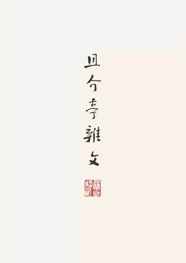 你还知道鲁迅的哪些事情,鲁迅名言书法作品硬笔