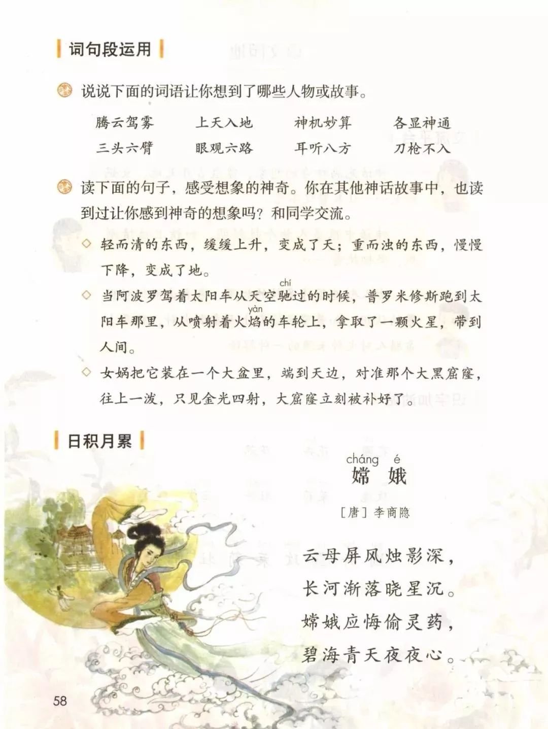 2019秋统编版四年级语文上册电子课本1-4单元（送审版）