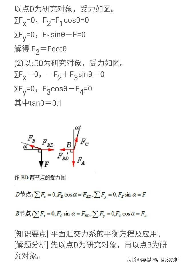 理论力学第8版答案解析,理论力学第8版