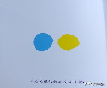 幼儿园绘本小蓝和小黄课视频,小蓝和小黄绘本教育意义