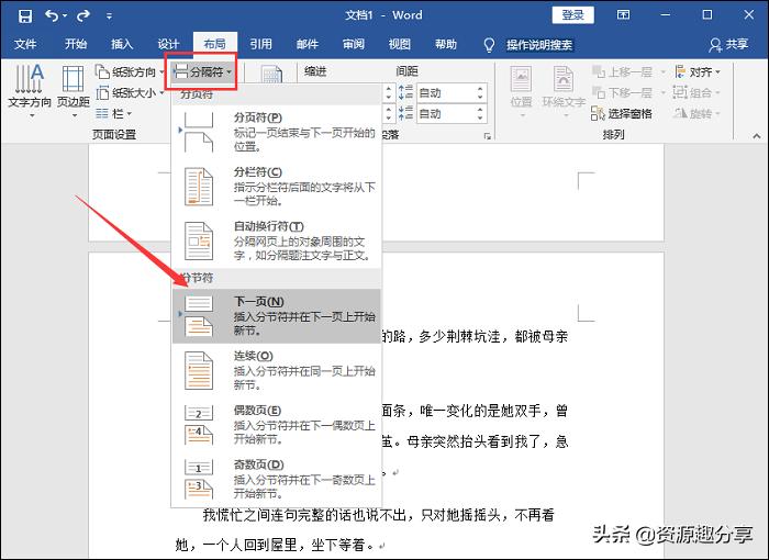 officeword页码从任意页开始设置,word页码怎么设置第一页没有页码