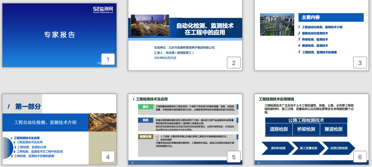 专家报告|第29期自动化检测、监测技术在工程中的应用