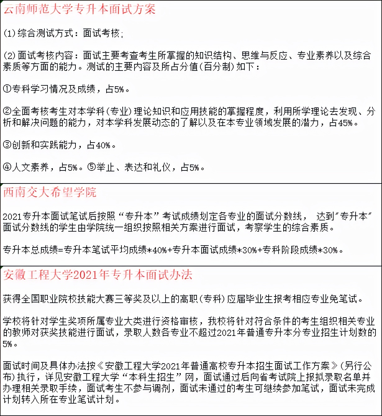 专升本有面试吗浙江,专升本有笔试和面试两类吗