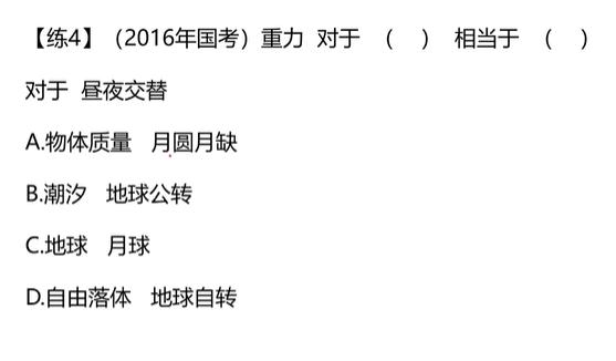 类比推理的五个关系,类比推理的常识积累