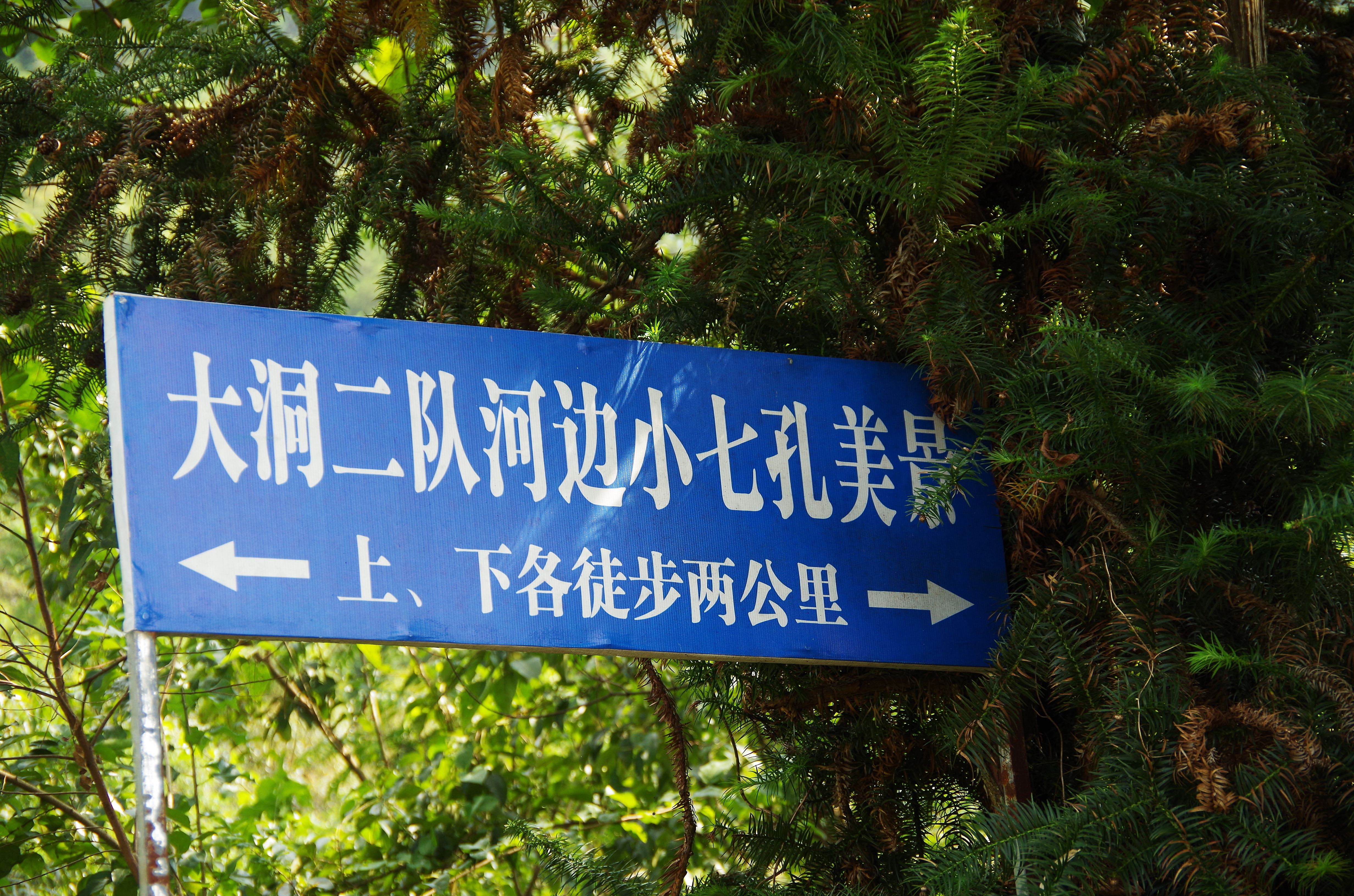 柳州三江小七孔,柳州版小七孔