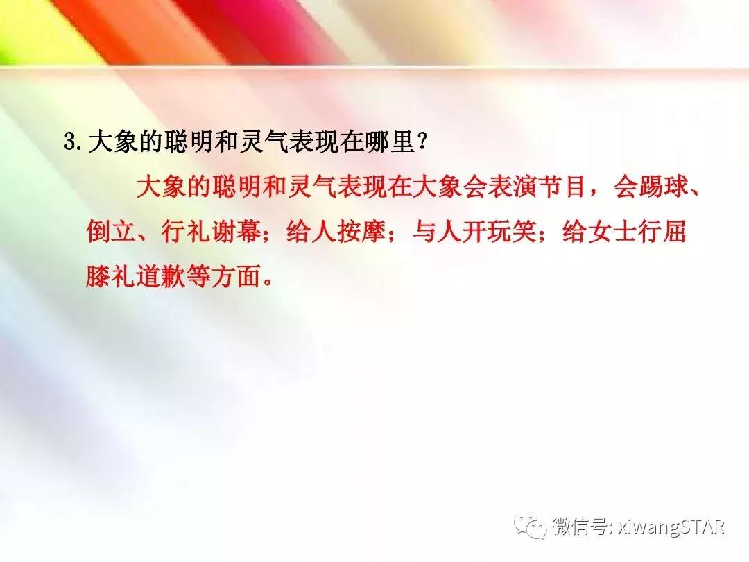 与象共舞语文五年级下册老版,五年级下册与象共舞阅读