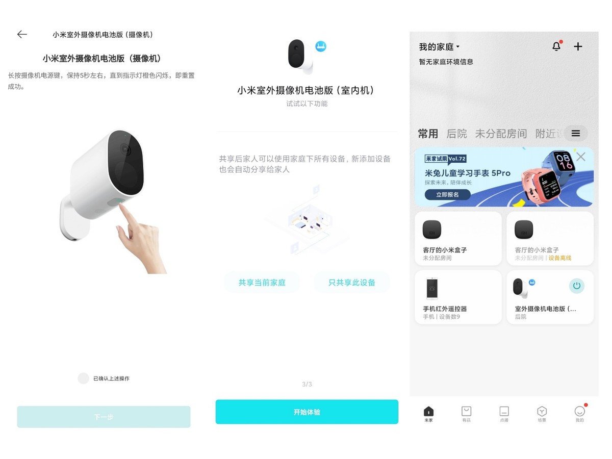 小米室外摄像头功能介绍,小米智能家用监控摄像头
