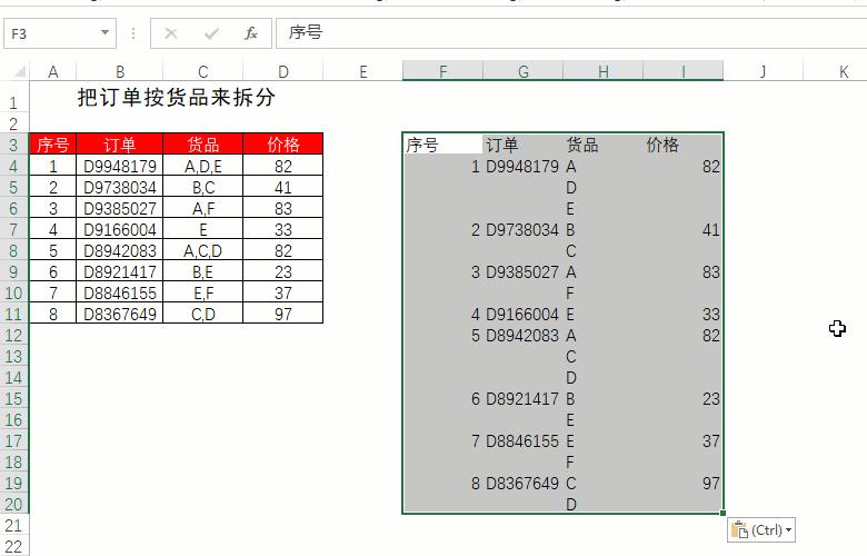 如何拆分订单再汇总,一个地址多件的订单表格怎么拆分